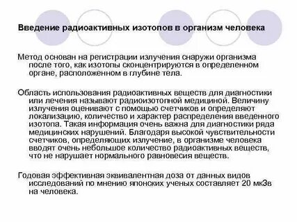 Метод радиоактивных изотопов основан на