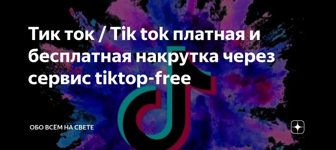 Тик ток презентация. Правила тик тока. Задания для тик тока. Тик ток информация.