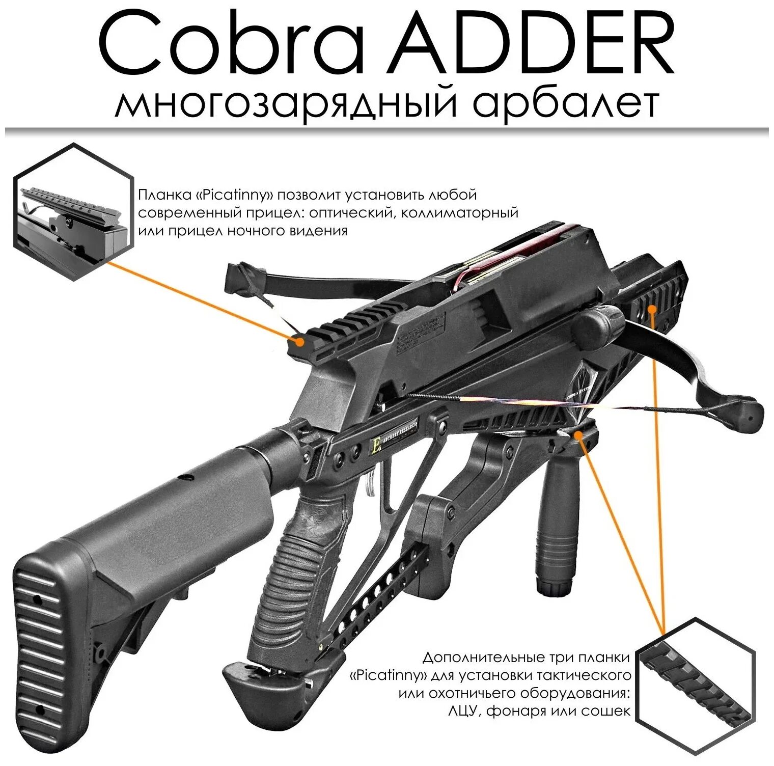Арбалет cobra system adder. Арбалет cobra rx adder. арбалет многозарядный ek cobra system rx adder. ek archery cobra rx 130.