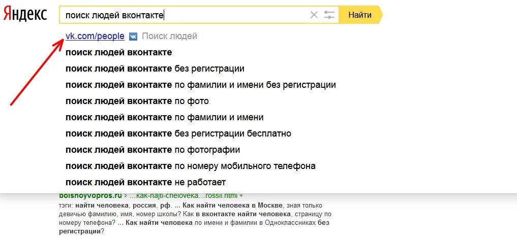 Где проживает человек по имени и фамилии. Человека по имени и фамилии. Как Найим человек. Как найти яе. Как нации червека по имени.