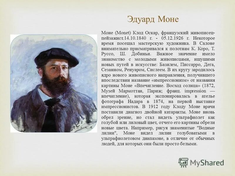 песня моне моне моне мо. песня моне моне моне мо. клод моне импрессионизм портрет. песня моне моне моне мо. клод моне лаванда.