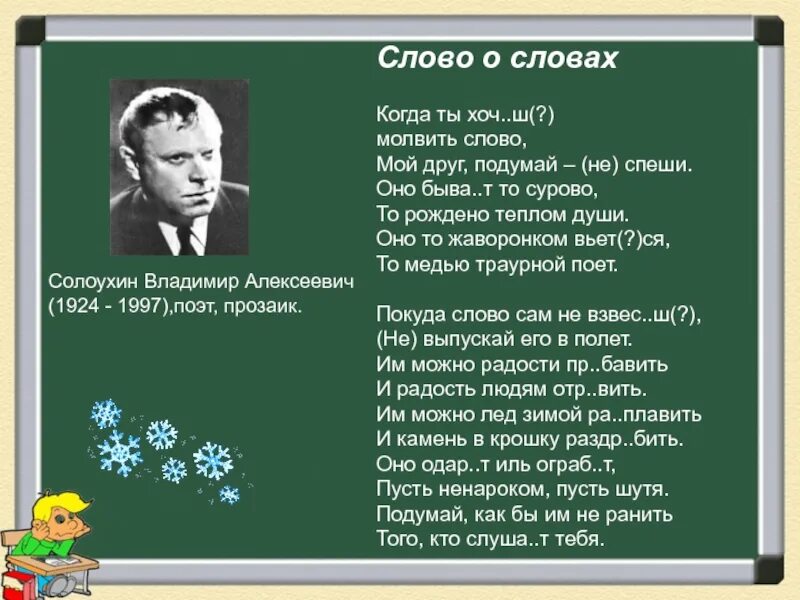 Тоже слово да не так бы молвить. Слово о словах Солоухин. Солоухин стихи. Стих в а Солоухина слово о словах.