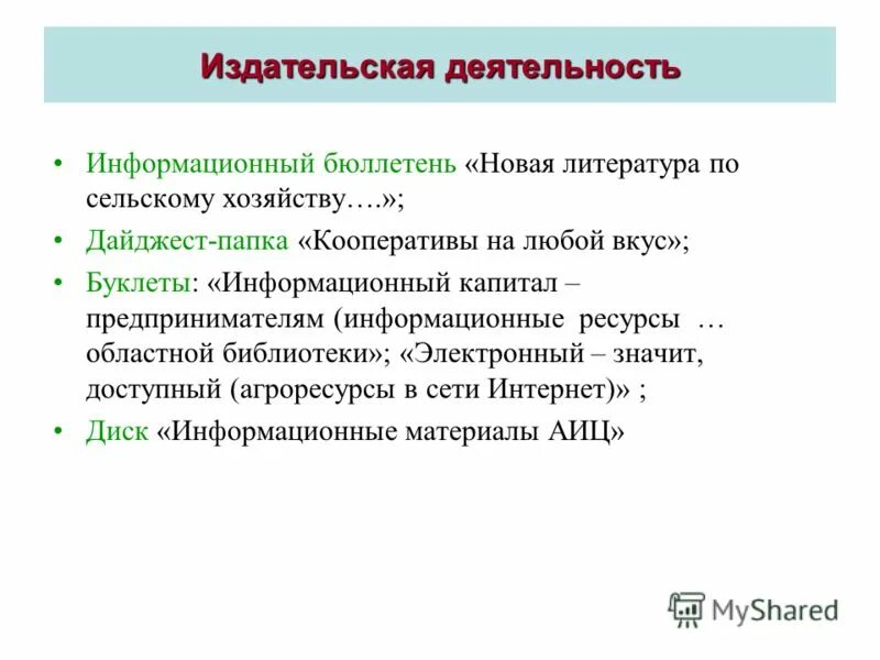 информационный капитал