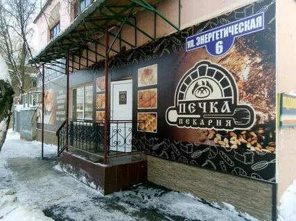 Пекарня саранск