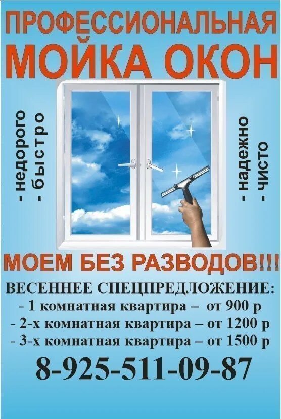 Набор для мойки окон vileda. Мойка окон акция. Мойка окон акция. Мойка окон. Мойка окон акция.