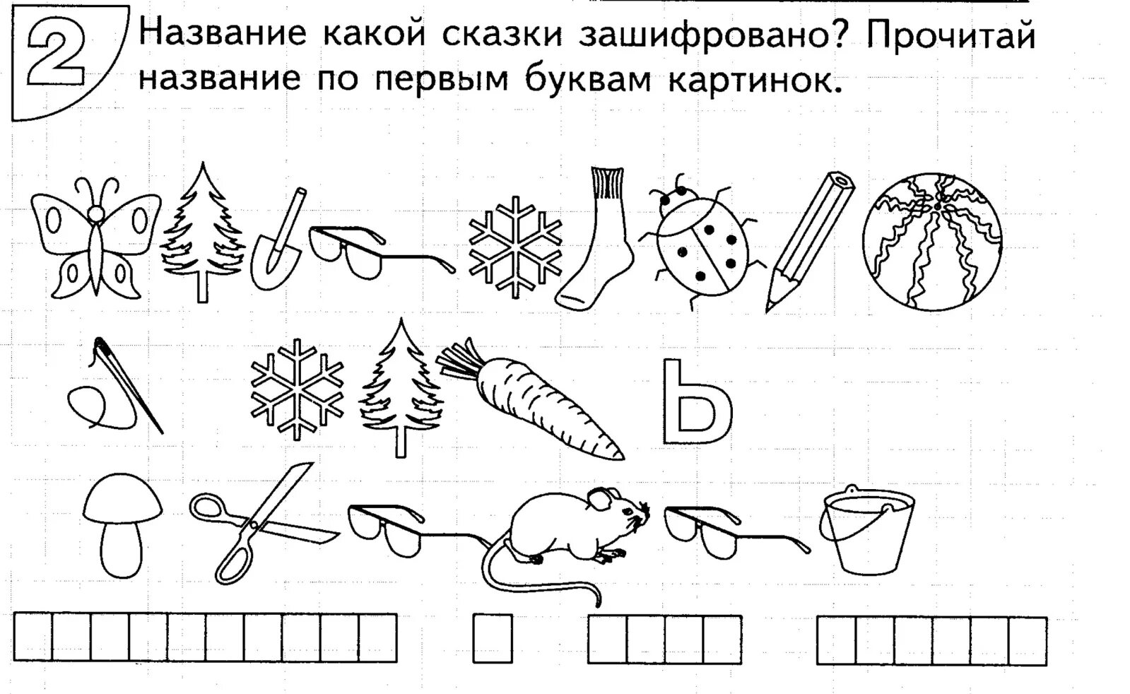 Задания для овз 5 класс. Логопедические задания для зпр 1 класс. коррекционные занятия для дошкольников. развивающие задания первый класс. коррекционные задания 1 класс.