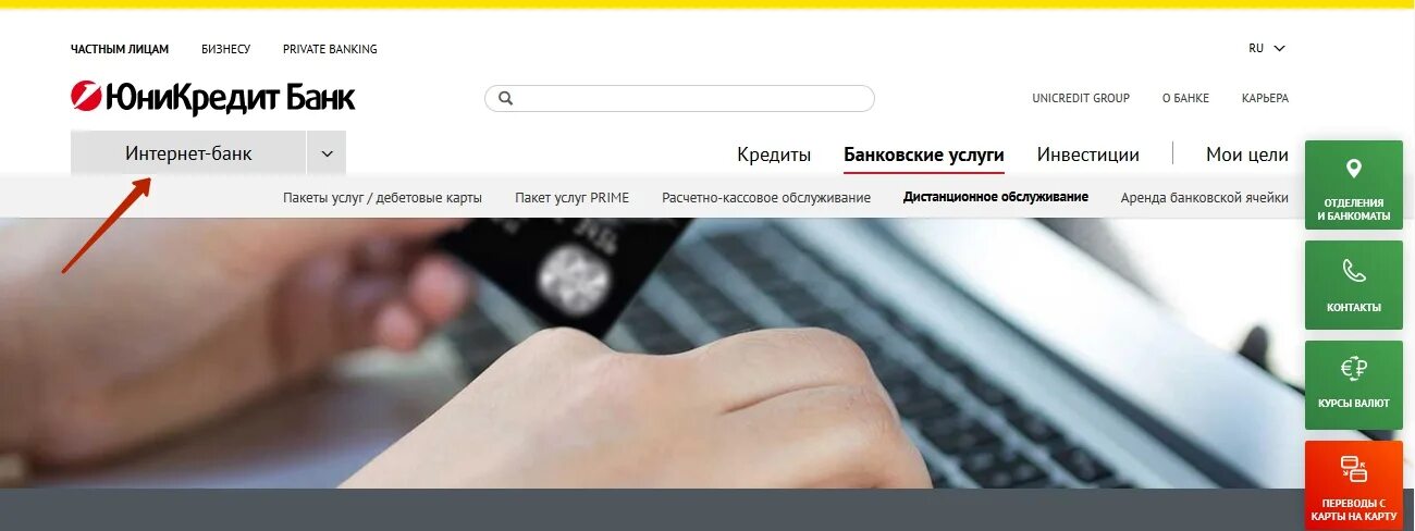 ЮНИКРЕДИТ интернет банк. ЮНИКРЕДИТ личный кабинет. ЮНИКРЕДИТ как перевести деньги. ЮНИКРЕДИТ как перевести по номеру.
