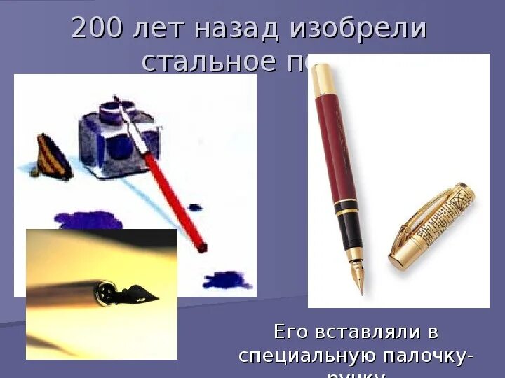 В каком веке изобрели шариковую ручку