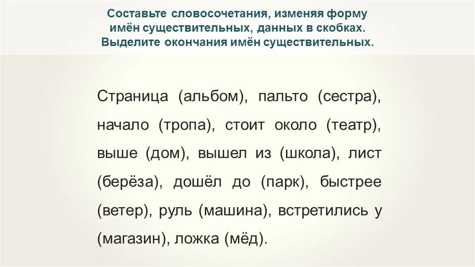 Карточка окончания прилагательных 3 класс по русскому. Изменение по падежам имен существительных упражнения. Падежи задания. Упражнения на падежи. Родительный падеж упражнения.