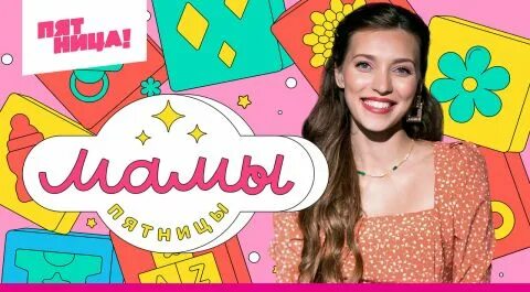 Канал пятница передача ягодка