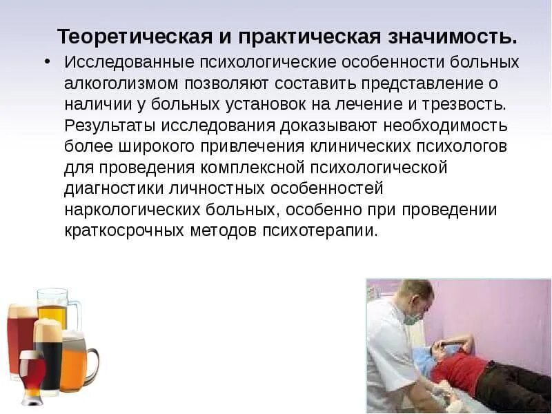 Лечение больных алкоголизмом решение