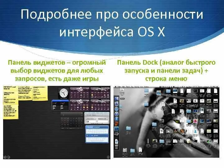 8 интерфейсы операционных систем.  особенности интерфейса ос. mac os особенности интерфейса. особенности интерфейса windows. нарисовать графический интерфейс операционной системы mac.