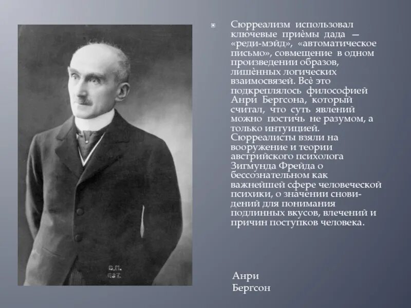 Бергсон философия жизни. Бергсон Анри бессознательное. Анри Бергсон философия. Философия жизни Бергсон. Анри Бергсон презентация философия.