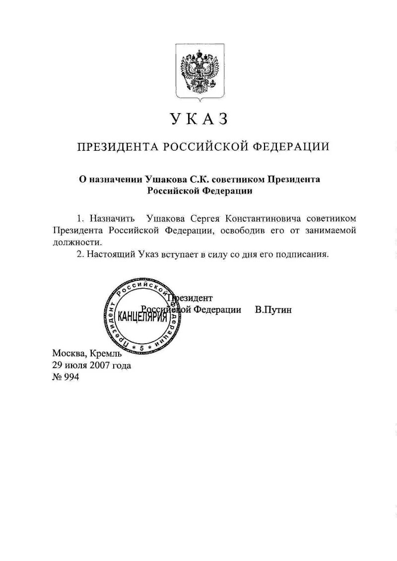 252 указ рф. Характеристика президента РФ. Советники президента Российской Федерации. Референт президента Российской Федерации. Советники президента РФ список.