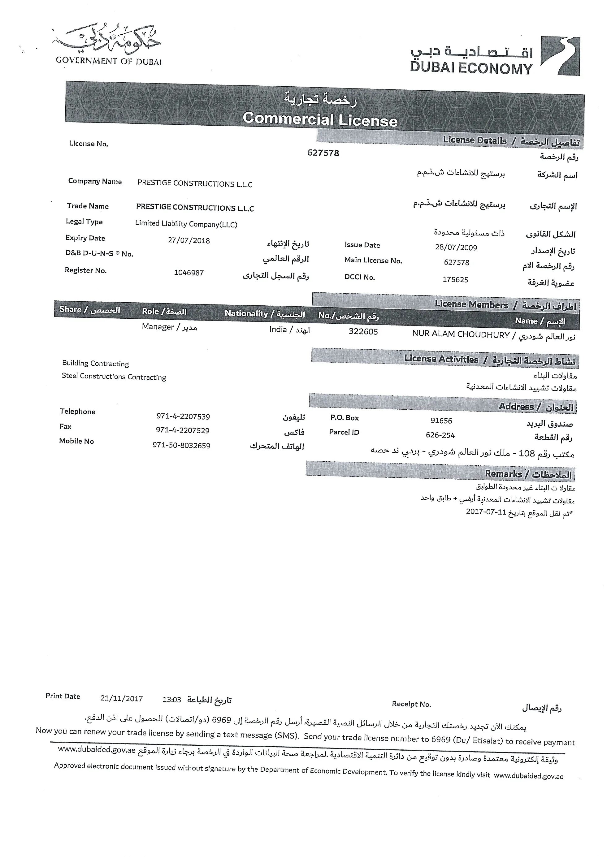 Commercial license. Trade License Dubai. Professional License Дубай. Dubai government License. Trade License UAE.