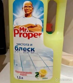 Мистер пропре