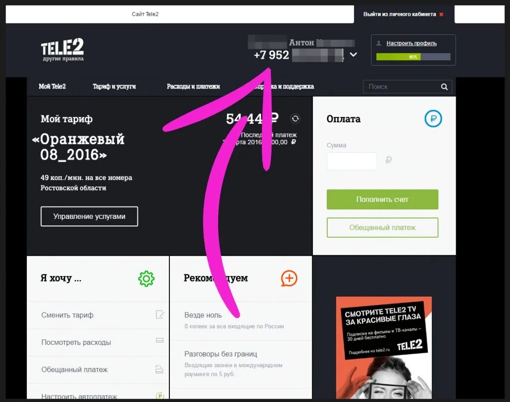 Как узнать номер теле2. Как узнать свой номер телефона на теле2. Теле 2 тарифы 2023. Ussd команды теле2. Как узнать баларнснателе2.