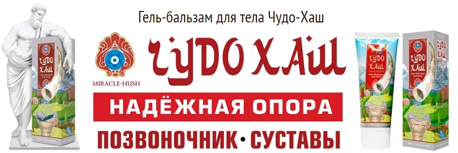 Гель чудо хаш для суставов. Чудо хаш мазь для суставов. чудо хаш гель-бальзам дсуставов 70г. чудо-хаш гель-бальзам крем для тела.
