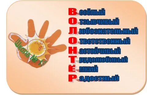 Стих про волонтеров короткий