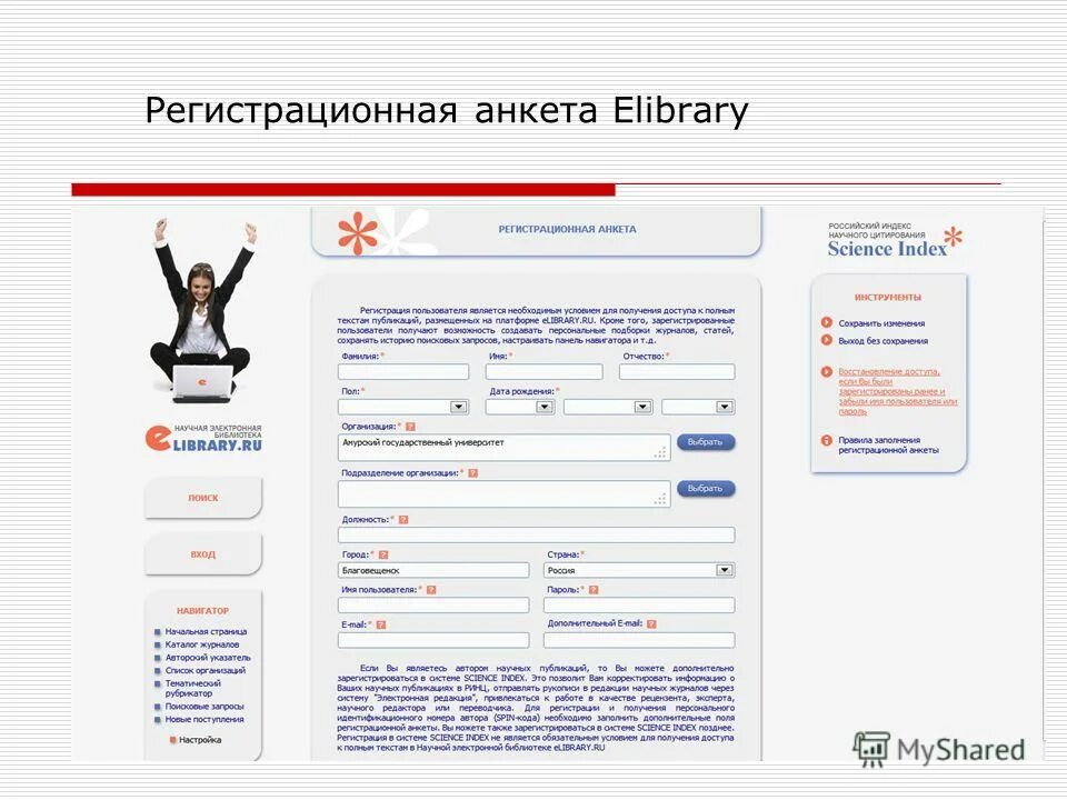 Url https elibrary ru. Elibrary регистрационная анкета. РИНЦ елайбрари. Elibrary регистрация. Индекс цитирования в elibrary.