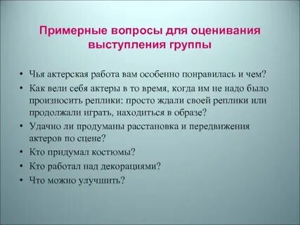 Методика оценки речи