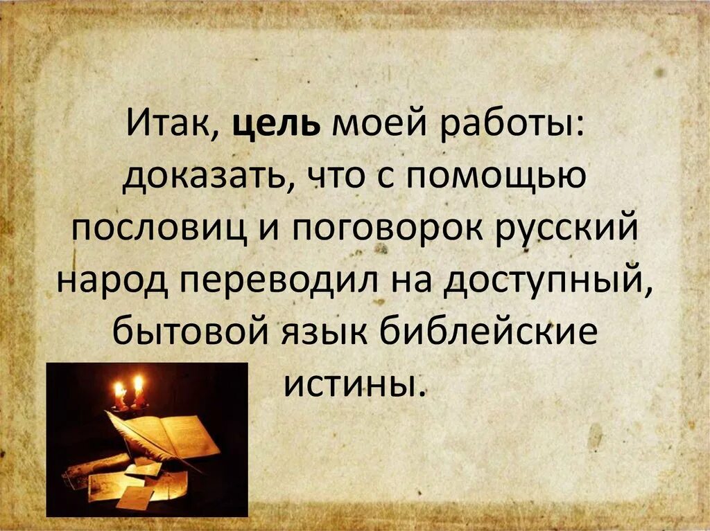 Пословица молится. Религиозные пословицы. Пословицы и поговорки о боге. Пословица молится. Православные пословицы и поговорки.