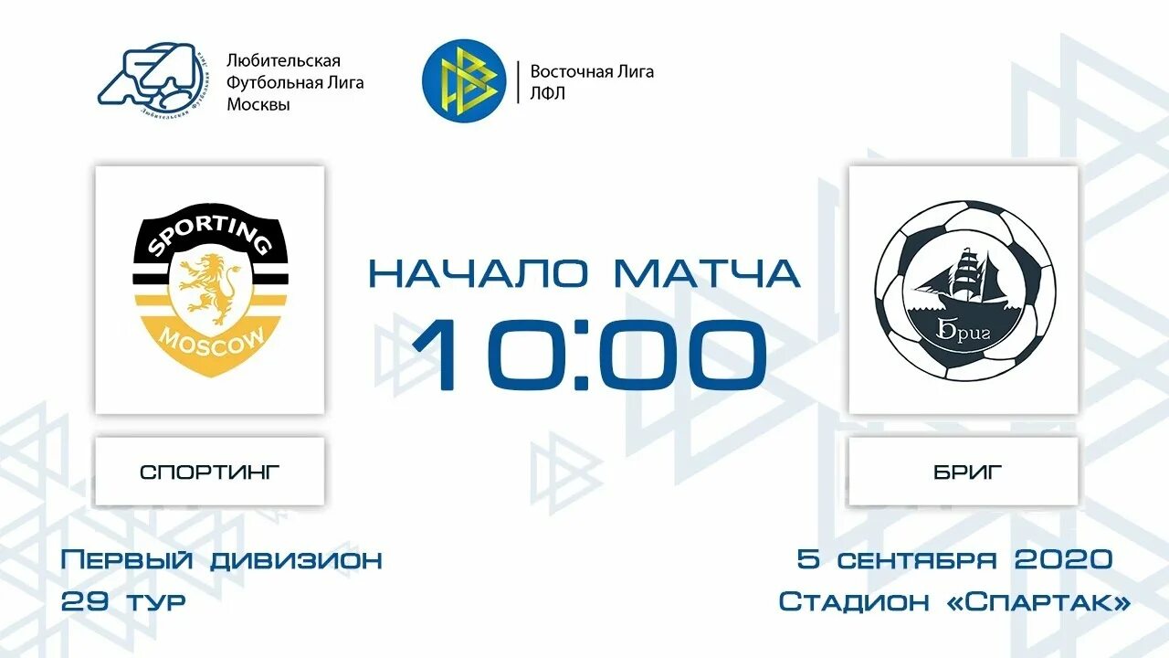 Восточная лига лфл. Неман лфл сзао. Дивизион симбирск. 3 дивизион. Восточная лига лфл.