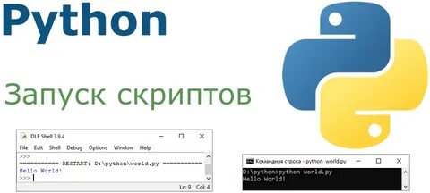 Как запустить программу на python. Как запустить скрипт через python. Как запустить скрипт через python. Как запустить скрипт python в windows. Как запустить python.