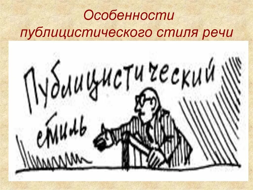 Канцеляризмы это в русском языке. Канцеляризмы стиль речи. Клише и штампы в речи. Речевые штампы клише. Канцеляризмы и речевые штампы.