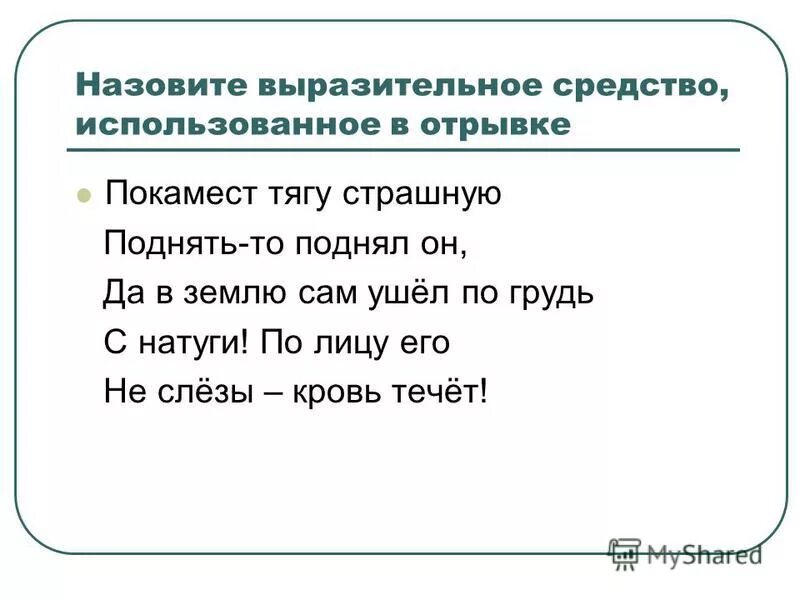Родные края средство выразительности. Средства выразительности в стихотворении водопад. Изобразительно выразительные средства 20 средств. Какие выразительные средства используются в отрывке. Изобразительно-выразительные средства русского языка.