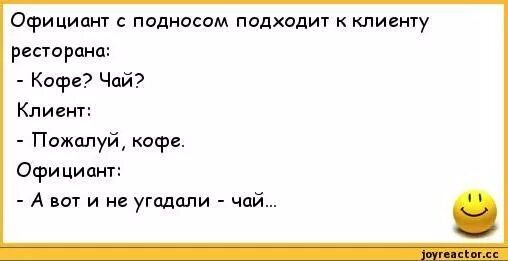 Анекдот чай. Анекдоты смешные короткие. короткие анекдоты. на первый второй рассчитайсь солдатский юмор. на первый второй по еврейски рассчитайсь.