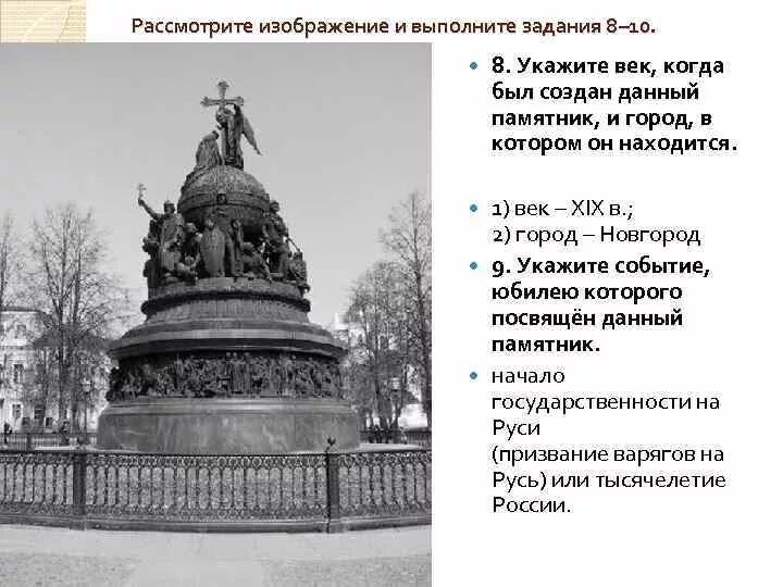 В 17 веке созданные россии памятники. Памятников культуры были созданы в XХ В. Памятники культуры 19 века. Укажите название данного памятника.. Памятники культуры созданы в ХХ В.