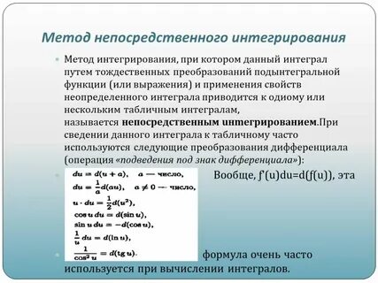 Метод непосредственной замены