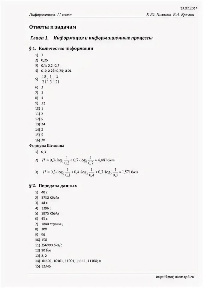 Тест 8 поляков. Контрольные работы по информатике 9 Поляков. Поляков Информатика ответы. Поляков Информатика тесты. Информатика тесты Полякова 9 класс.