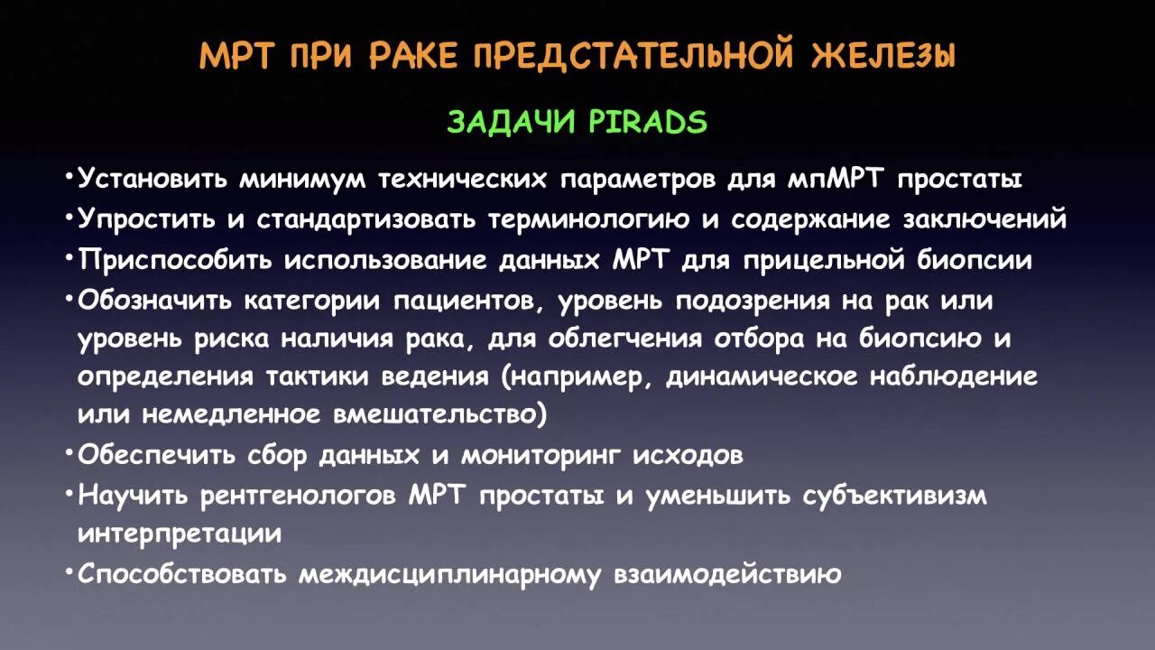 Pirads 2 простаты что это. Pirads классификация. ДГПЖ Pi rads 2. Шкала Pi rads предстательной железы.