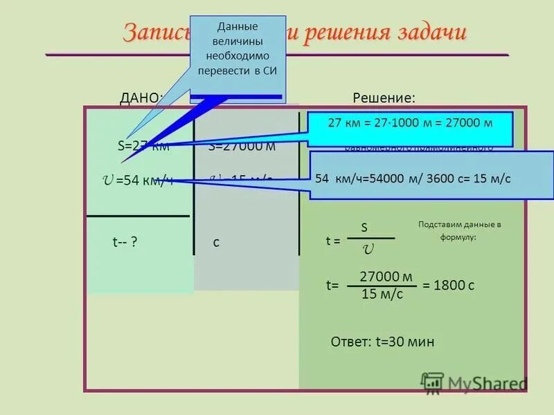 Время движения 12