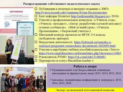 Собственный педагогический опыт