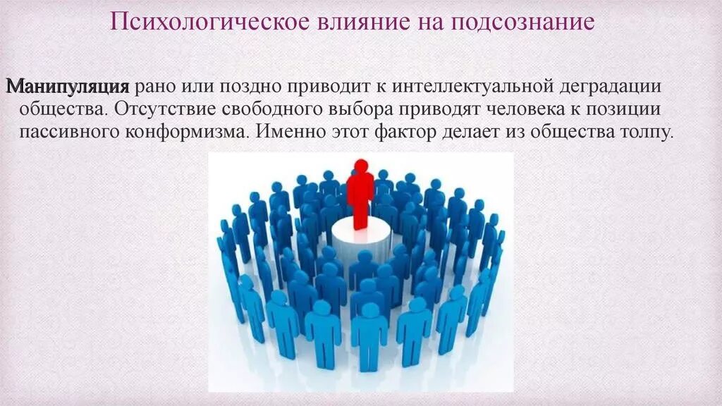 Как негативное общество влияет на человека