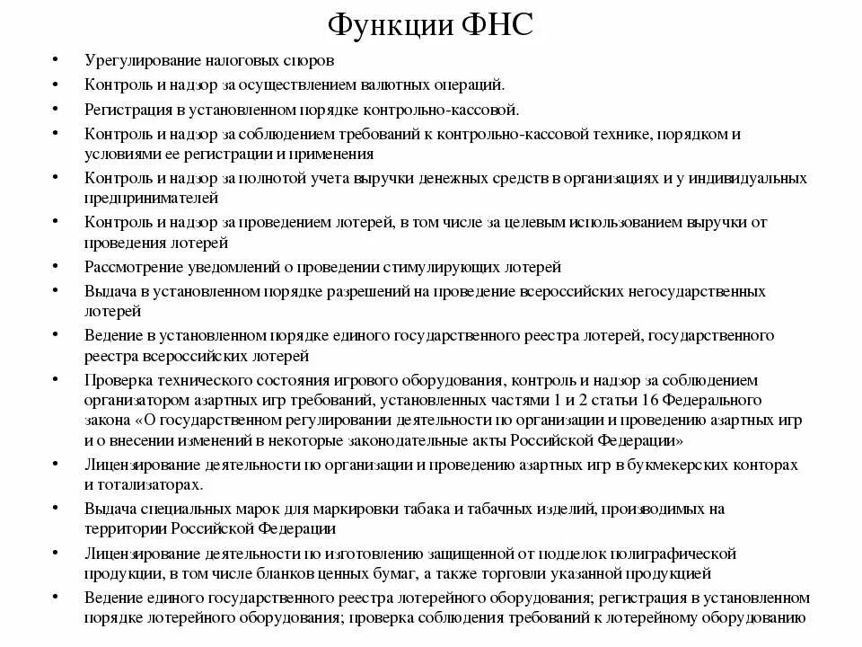 Федеральная налоговая служба финансовый контроль. Результативность налогового контроля качества. Роль налоговой службы. Функции по контролю и надзору. Задачи фнс россии.