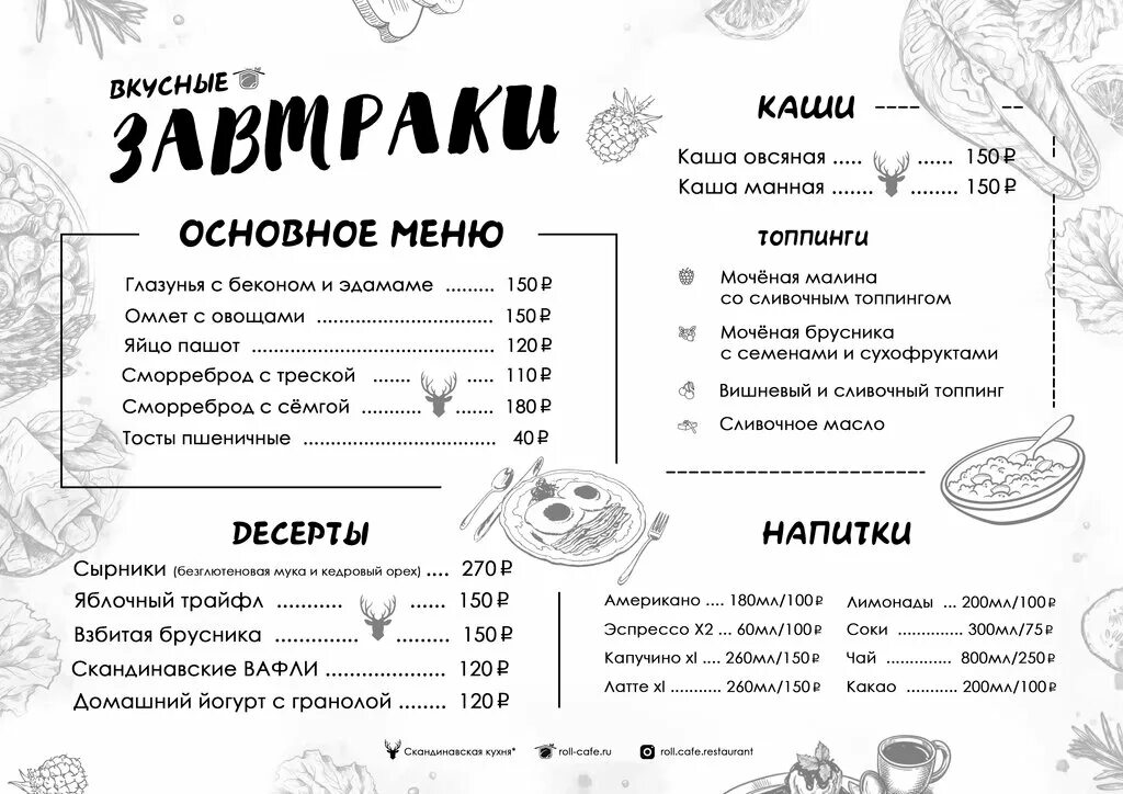 Пингвин воркута. Кафе ролл Воркута меню. Ролл кафе Воркута. Меню кафе. Меню кафе роллы.