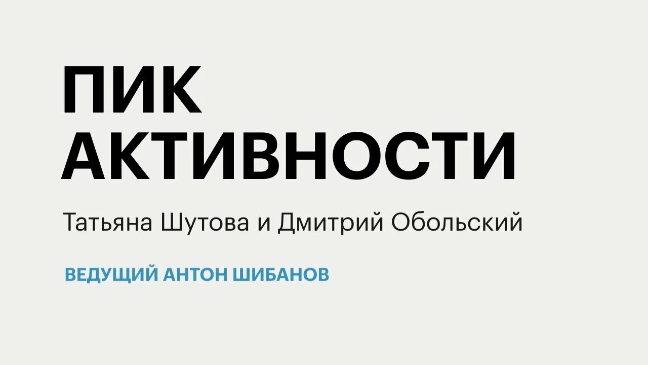 Пик активности женщины. Пик активности. Пиковая активность. РБК Пермь лого.