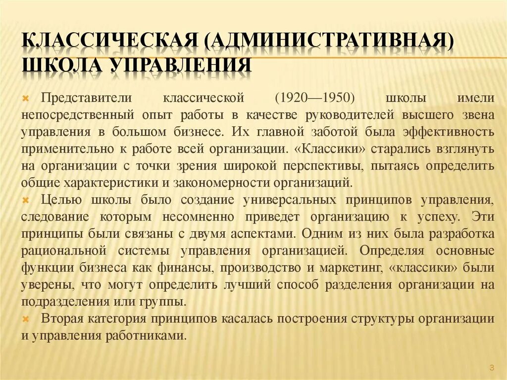 Классическая школа управления принципы. Школы менеджмента административная школа. Классическая административная школа управления. Административная школа управления в менеджменте. Классическая административная школа менеджмента.