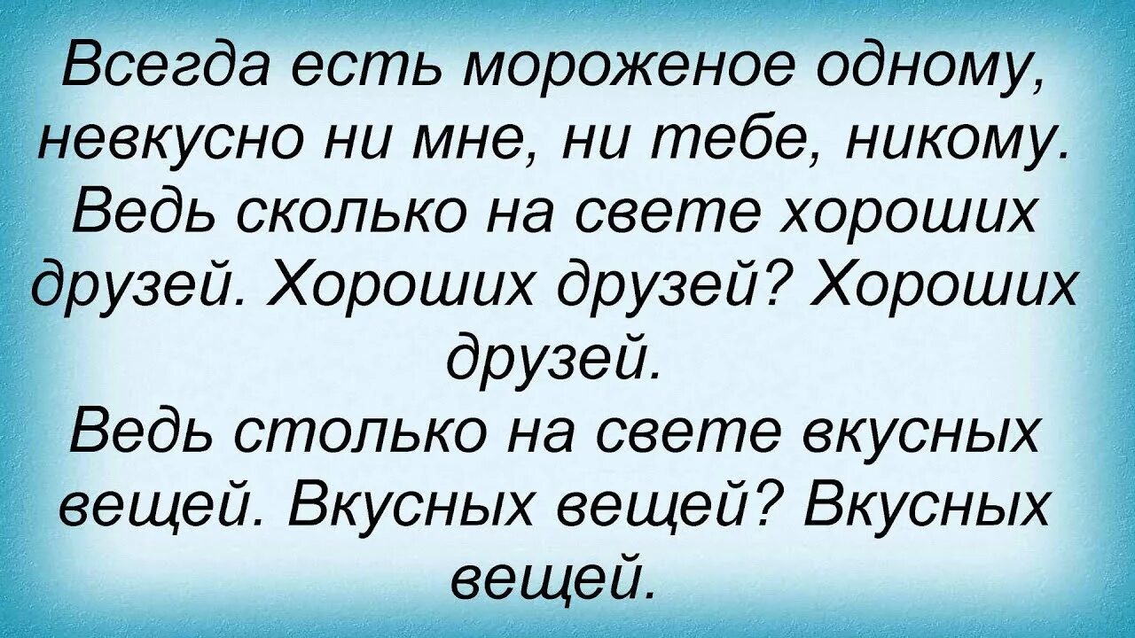 Ведь сколько на свете хороших друзей. Ведь сколько на свете хороших друзей текст. Сколько на свете хороших друзей песня. Ведь столько на свете хороших друзей слова. Как много на свете хороших