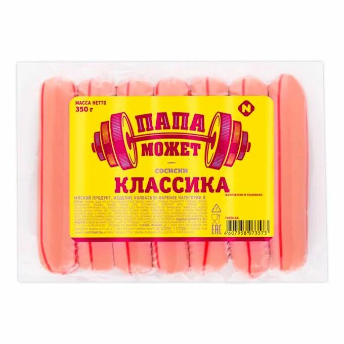 Папа может останкино. Папа может сосиски. Сосиски Останкино папа может. Может Сосисоид папа может. Останкинские сосиски.