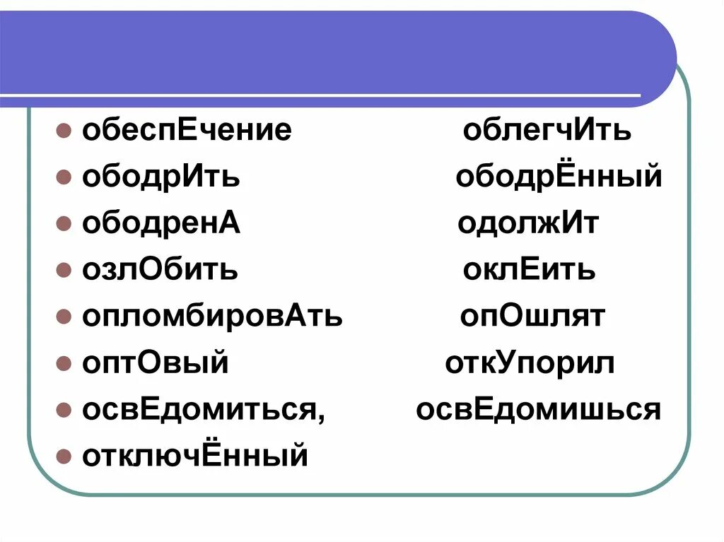 Я был озлоблен он угрюм. То бишь значение этого слова. Блистать умом. Озлобить опошлить. Озлобленный человек.