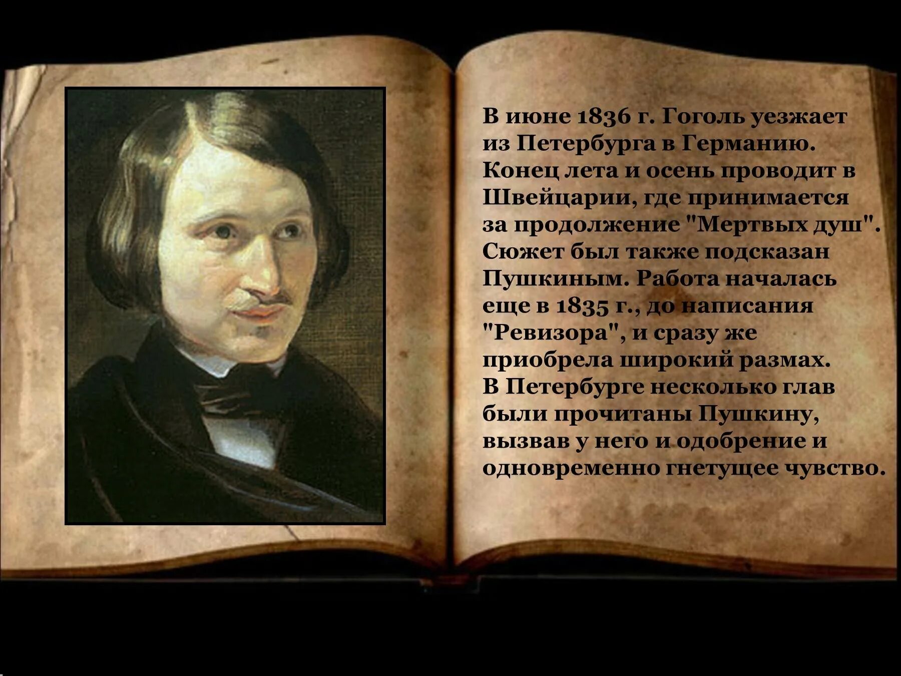 Гоголь презентация для начальной школы. Гоголь презентация.