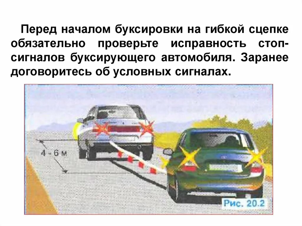 Буксируемый автомобиль. Буксировка автомобиля на гибкой сцепке. Буксировка механических ТС. Буксируемый и буксирующий автомобиль. В каких случаях запрещается буксировка транспортных средств