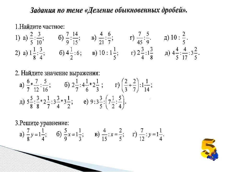 Математика 6 класс дроби примеры с ответами. Действия с обыкновенными дробями 5 класс. Примеры на все действия с обыкновенными дробями. Действия с дробями задания. Действия с дробями примеры.