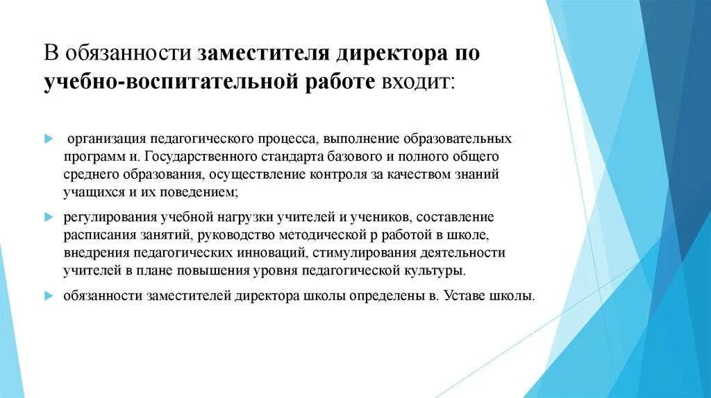 Функции помощника руководителя. Заместитель директора по воспитательной работе. обязанности заместителя руководителя. обязанности заместителя директора школы. функции заместителя директора школы.