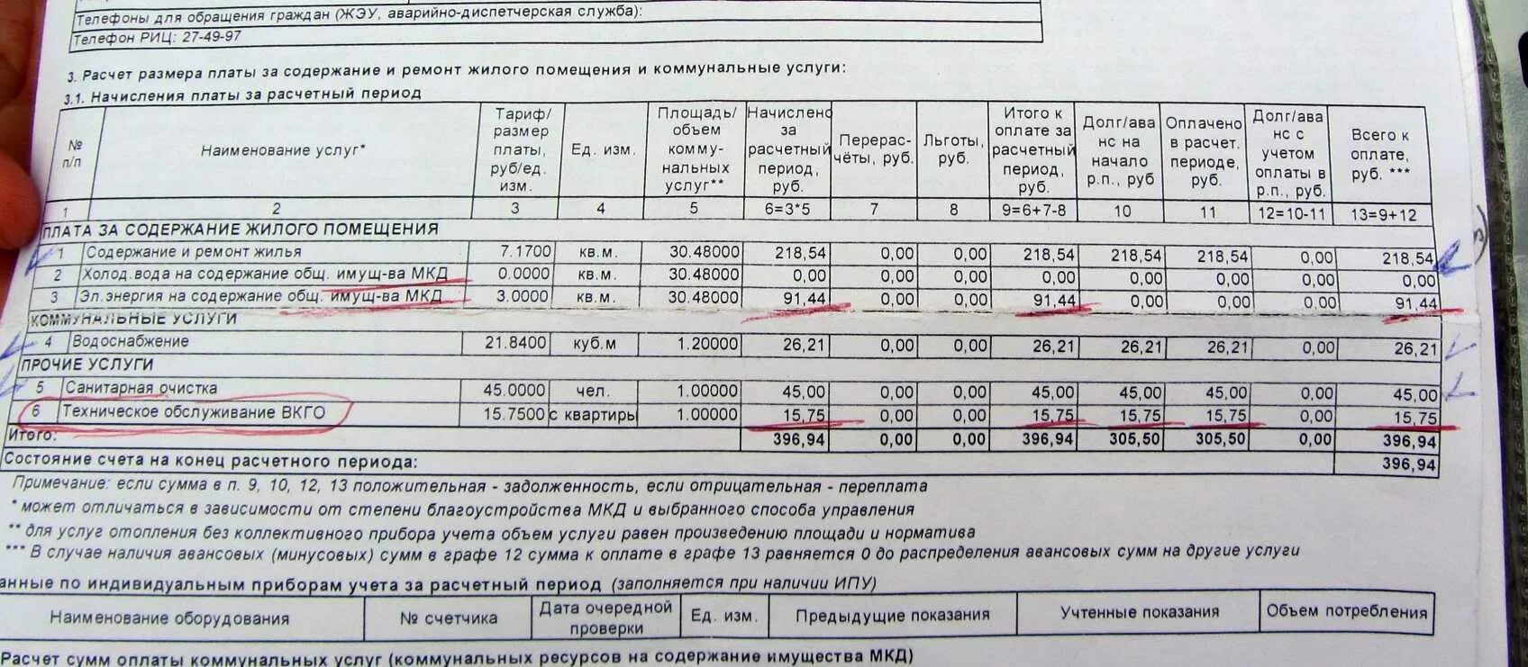 Расчётная таблица управляющей компании за ЖКХ. Платежка за коммунальные услуги. Квитанция коммунальных услуг. Коммунальные услуги ЖКХ.